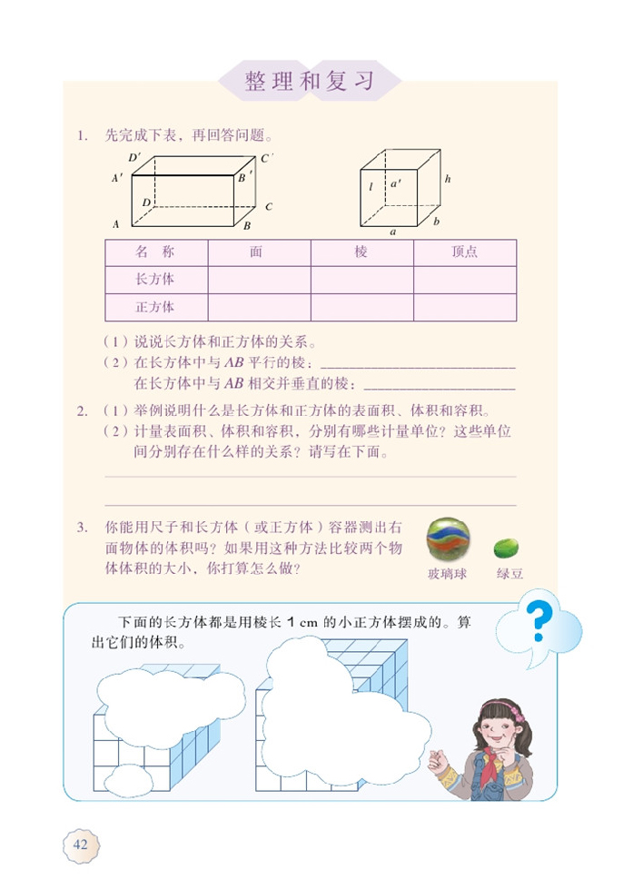 整理和复习_部编版五年级数学下册课本